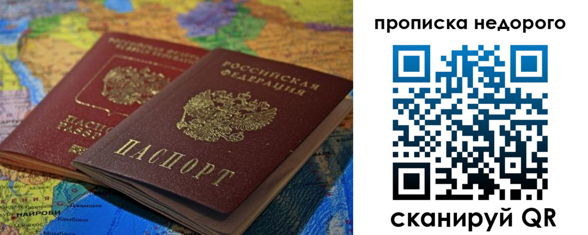прописка 2025 в Хотьково